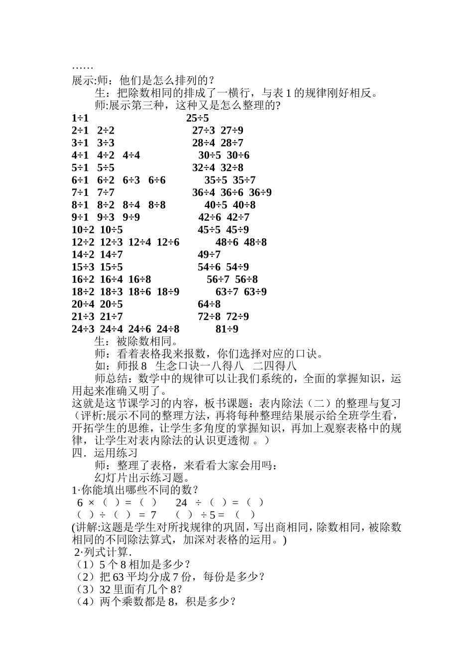小学数学人教2011课标版二年级表内除法(二)的整理和复习-(2)_第3页