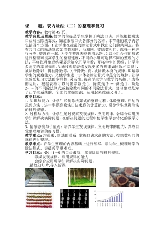 小学数学人教2011课标版二年级表内除法(二)的整理和复习-(2)