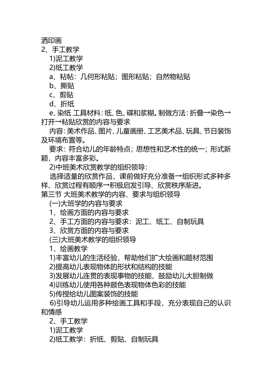 第四章幼儿园各年龄班美术教学的内容_第2页