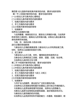 第四章幼儿园各年龄班美术教学的内容