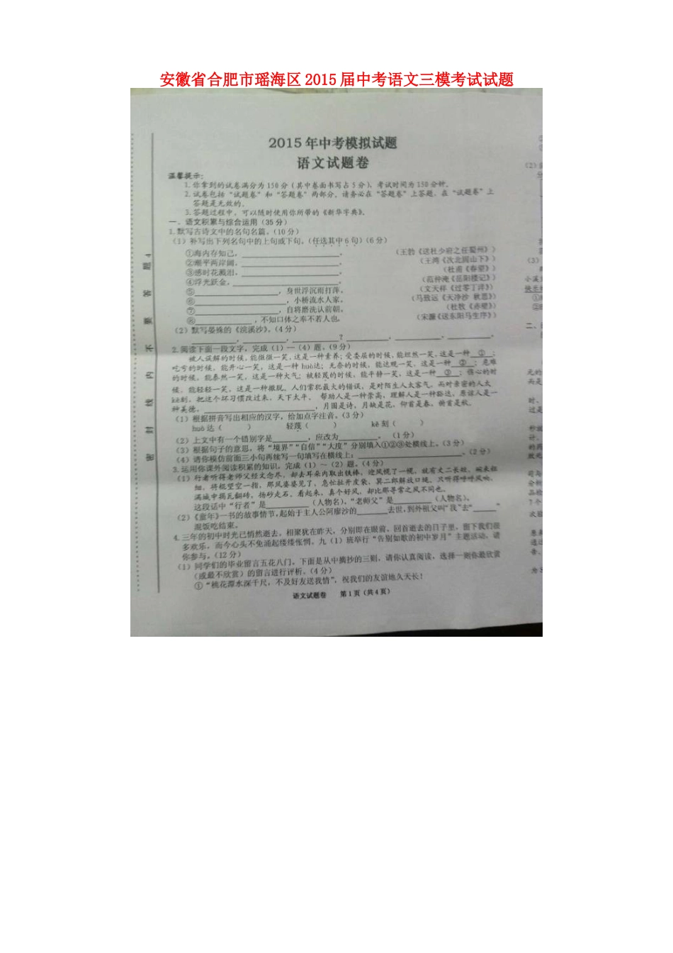 中考语文三模考试试卷试卷_第1页