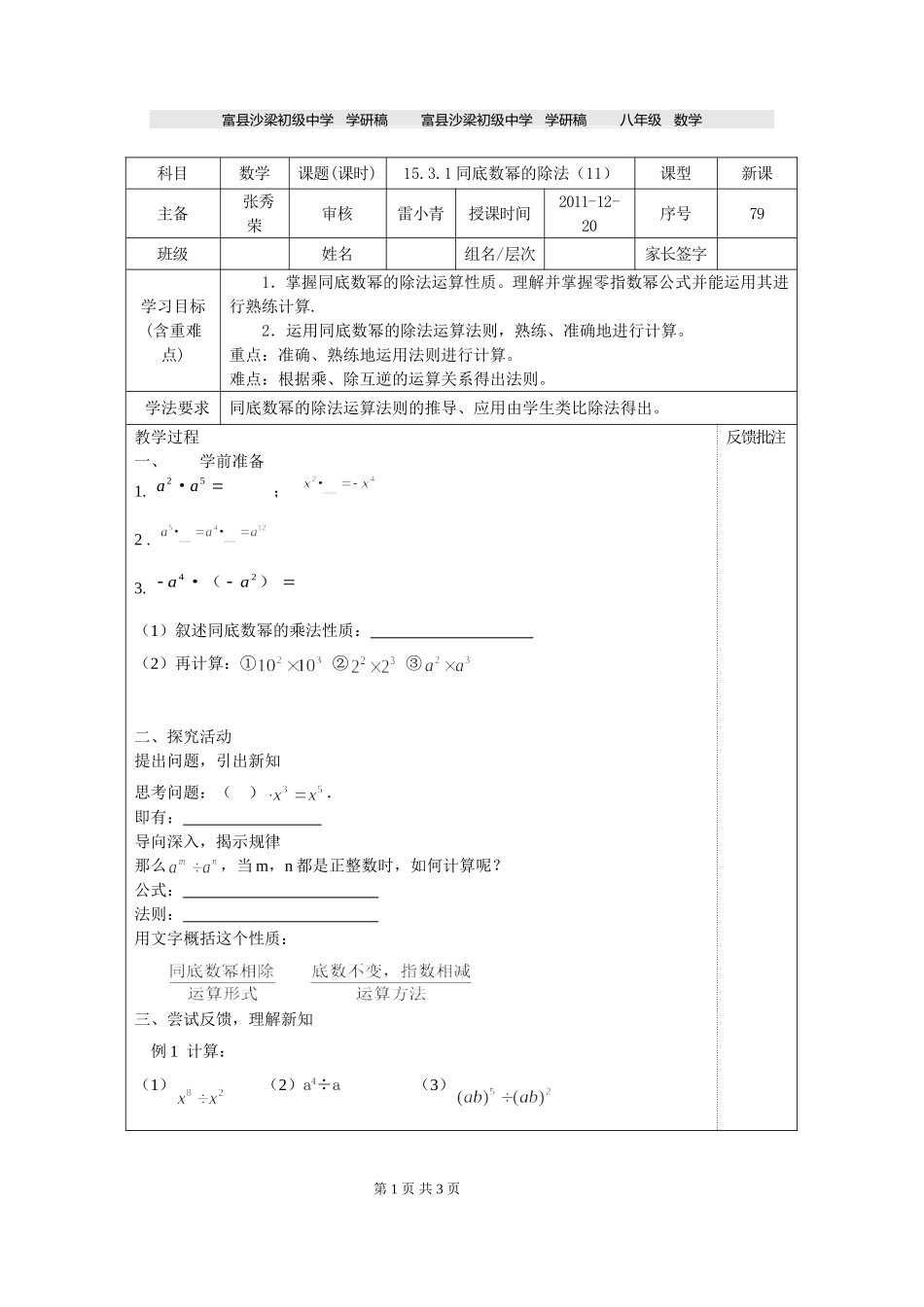 1531同底数幂的除法(11)_第1页