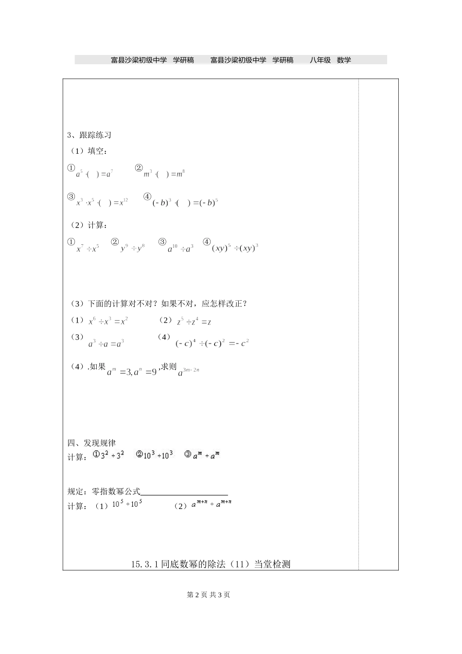 1531同底数幂的除法(11)_第2页