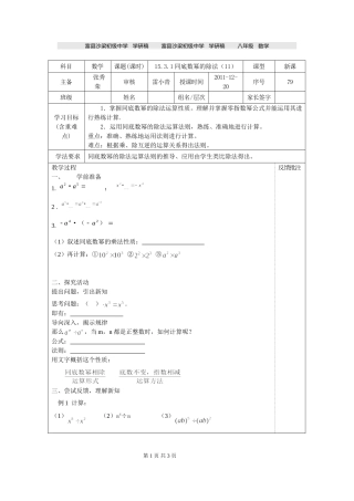 1531同底数幂的除法(11)