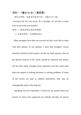 第四周作文训练
