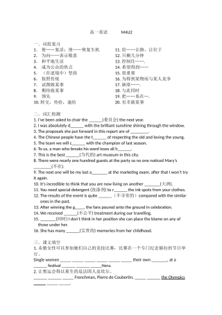 第四模块第二单元词汇卷