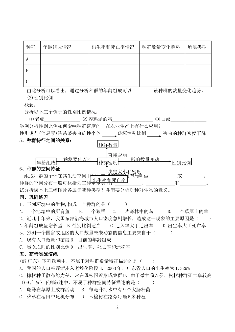 第四章_第一节种群的特征教学案[1]_第2页