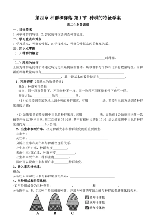 第四章_第一节种群的特征教学案[1]