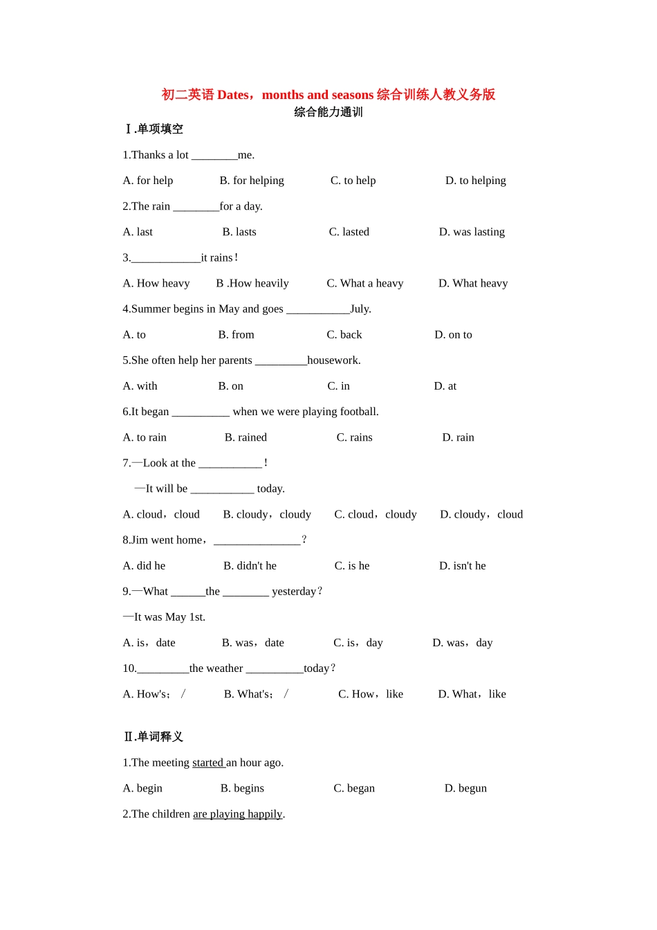 初二英语Dates，months and seasons综合训练 人教义务版 试题_第1页