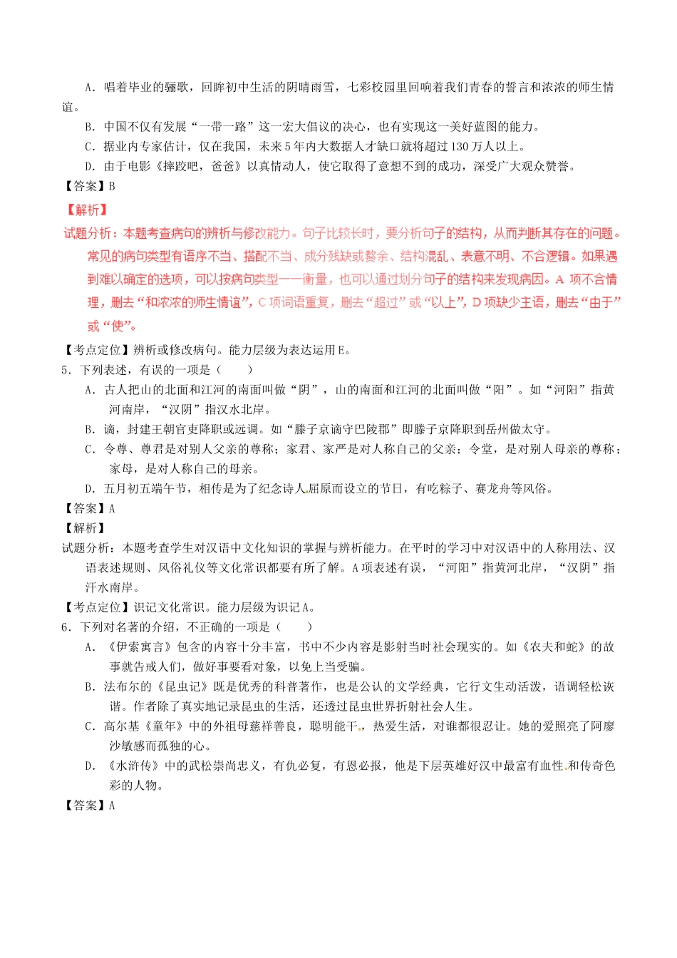 四川省南充市中考语文真题试卷(含解析)试卷_第2页