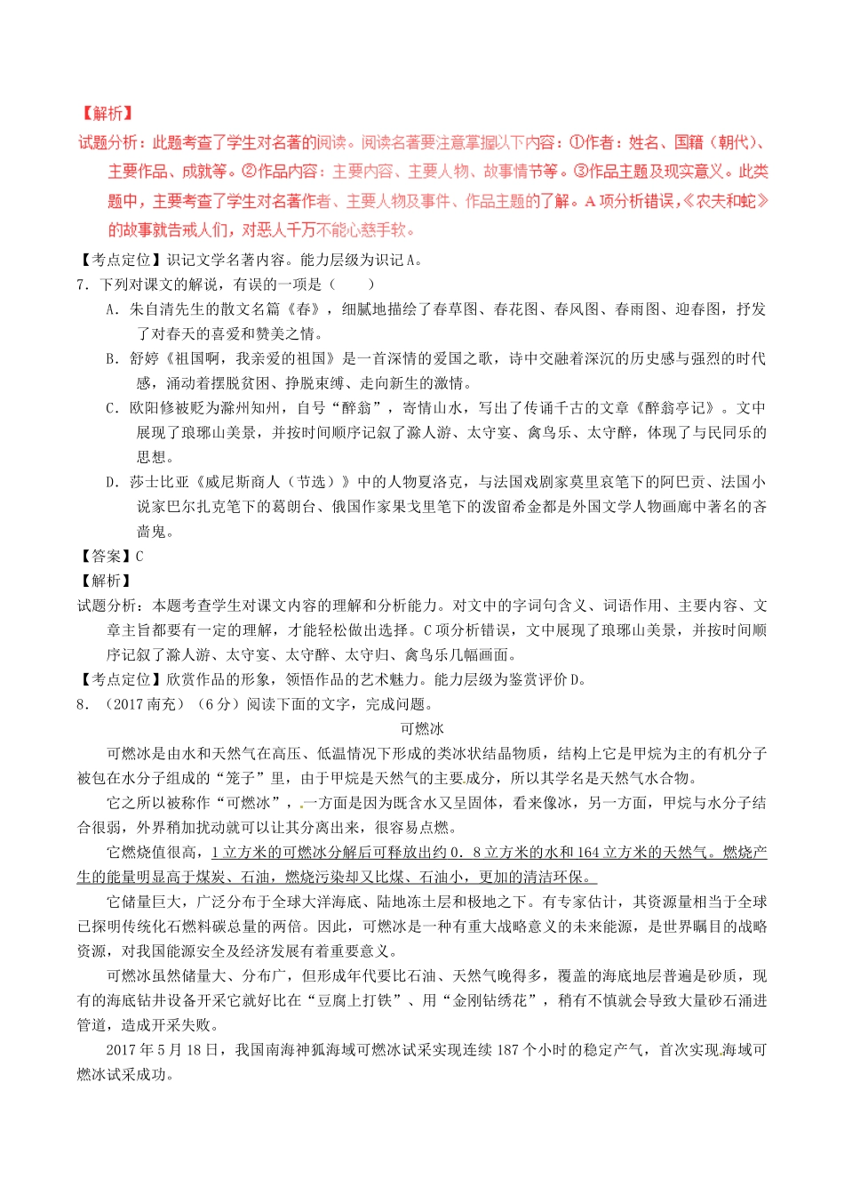 四川省南充市中考语文真题试卷(含解析)试卷_第3页