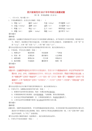四川省南充市中考语文真题试卷(含解析)试卷
