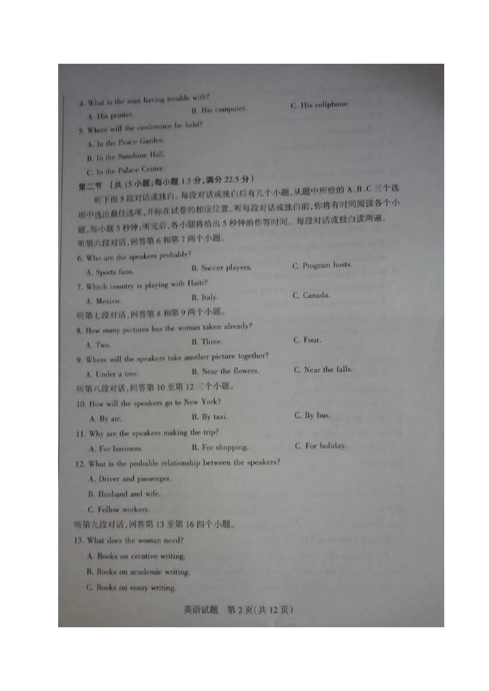 山西省孝义市高三英语上学期一模考试试卷试卷_第2页