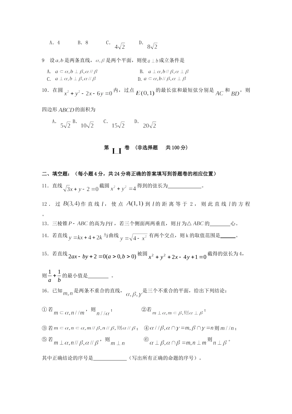 天津市咸水沽镇高二数学上学期期中考试试卷新人教A版试卷_第2页