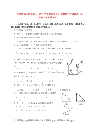 天津市咸水沽镇高二数学上学期期中考试试卷新人教A版试卷