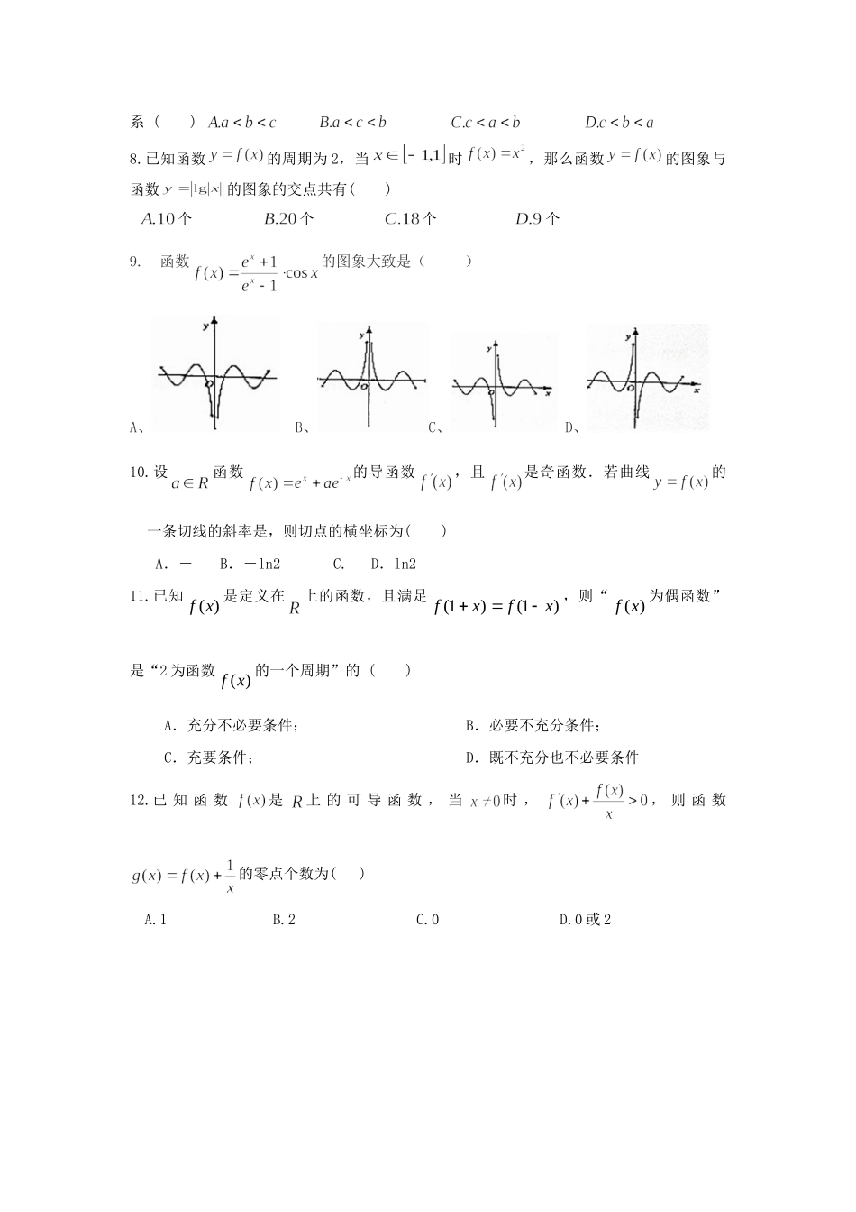 山东省曹县高三数学上学期第一次月考试卷试卷_第2页