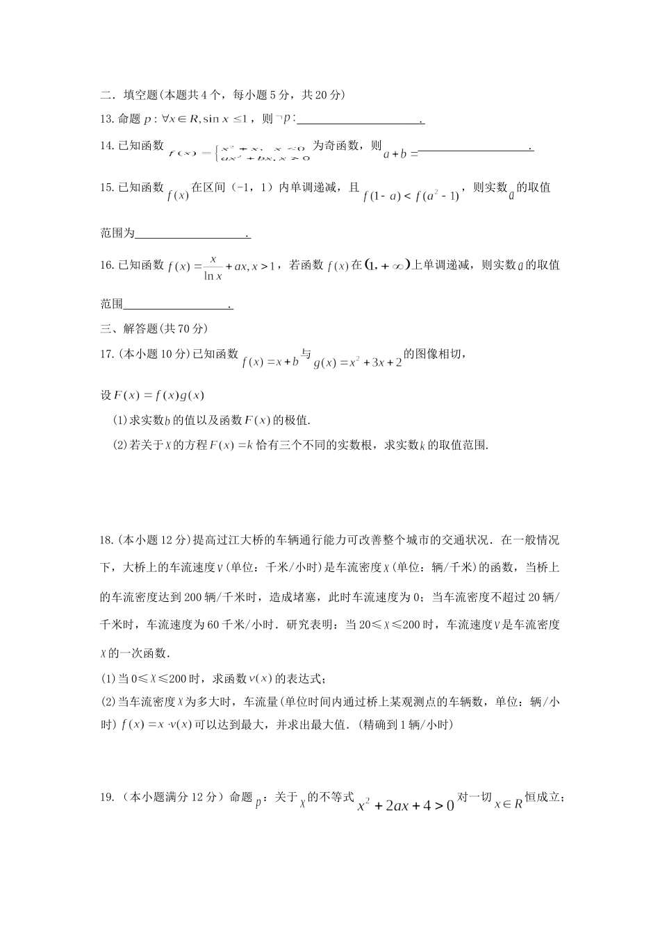 山东省曹县高三数学上学期第一次月考试卷试卷_第3页