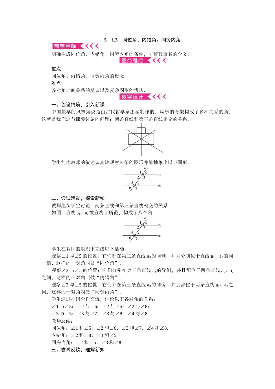 同位角-内错角-同旁内角-(3)_第1页