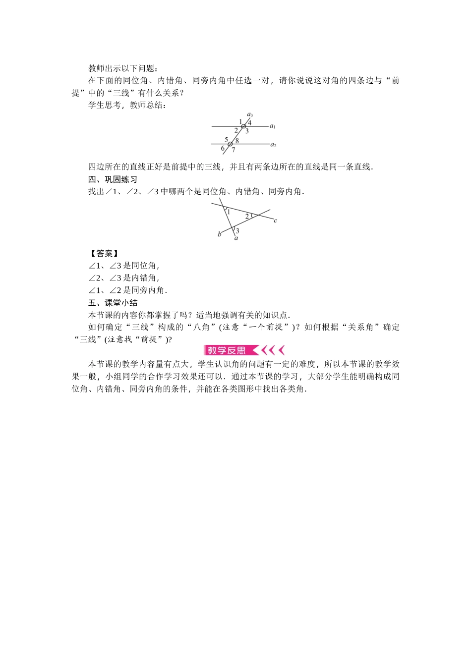 同位角-内错角-同旁内角-(3)_第2页