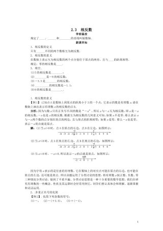 相反数.3-相反数导学案(无答案)(新版)华东师大版
