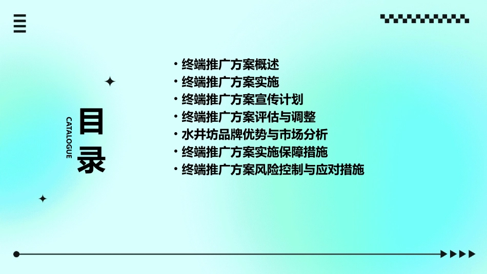 水井坊终端推广方案课件_第2页