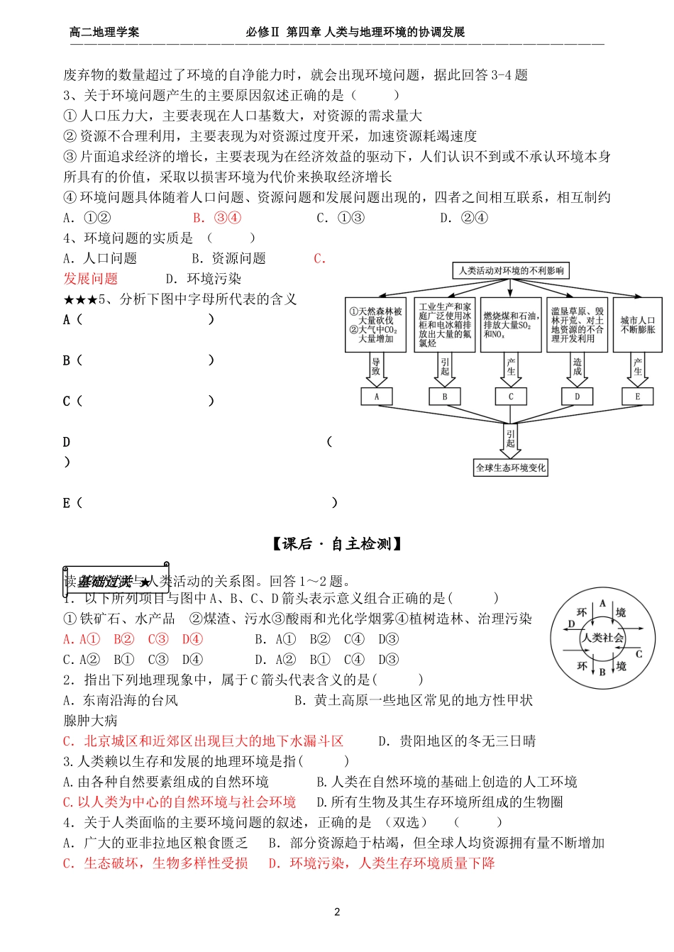 第四章人类与地理环境的协调发展_第2页