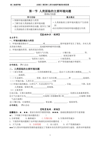 第四章人类与地理环境的协调发展