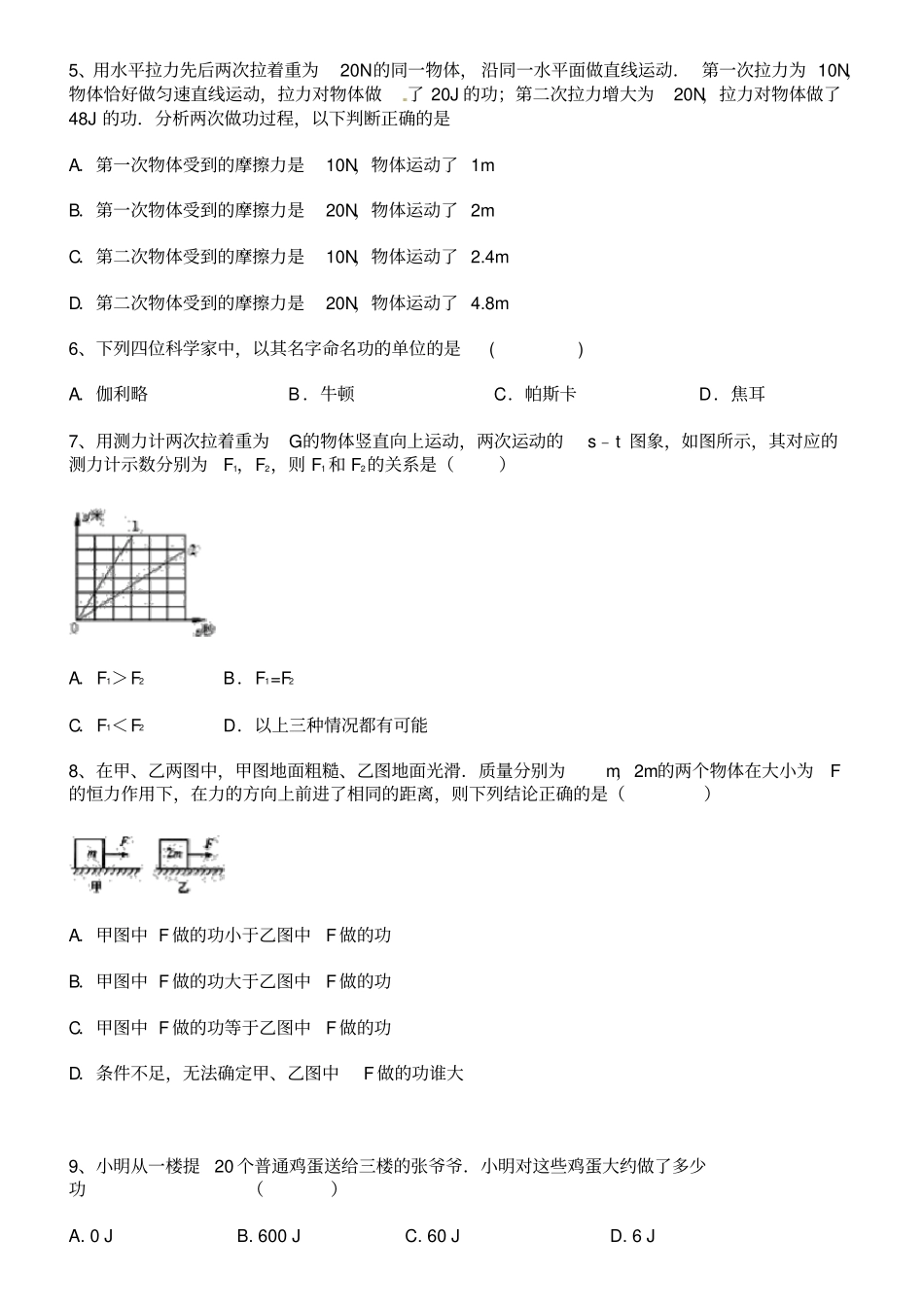 九年物理怎样才叫做功练习题含答案_第2页