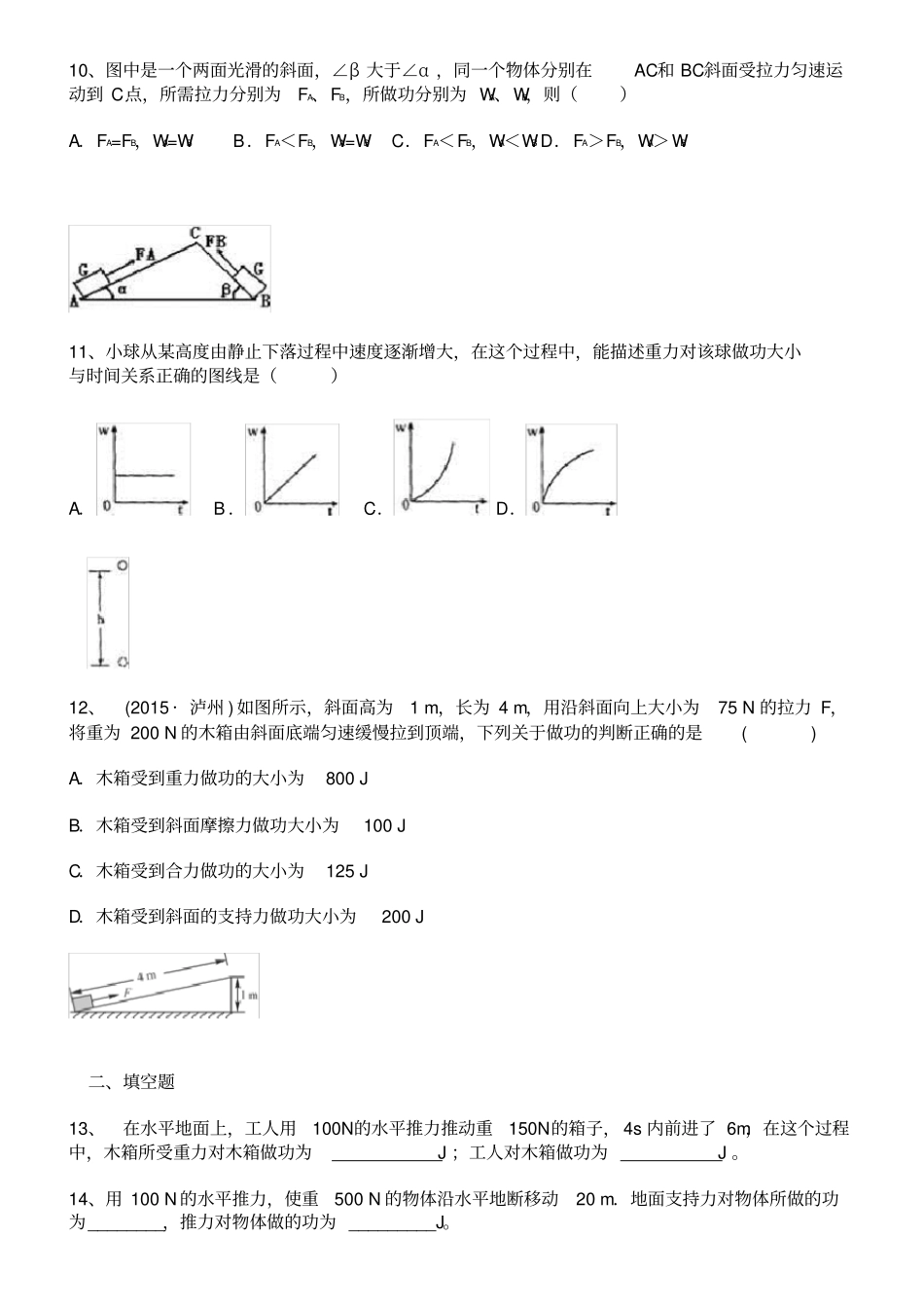 九年物理怎样才叫做功练习题含答案_第3页