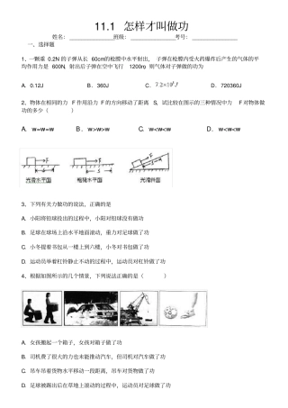 九年物理怎样才叫做功练习题含答案