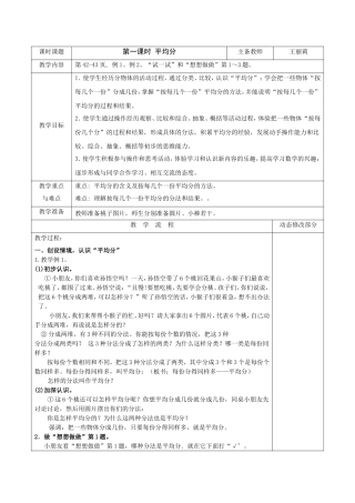 第四单元表内除法(一)