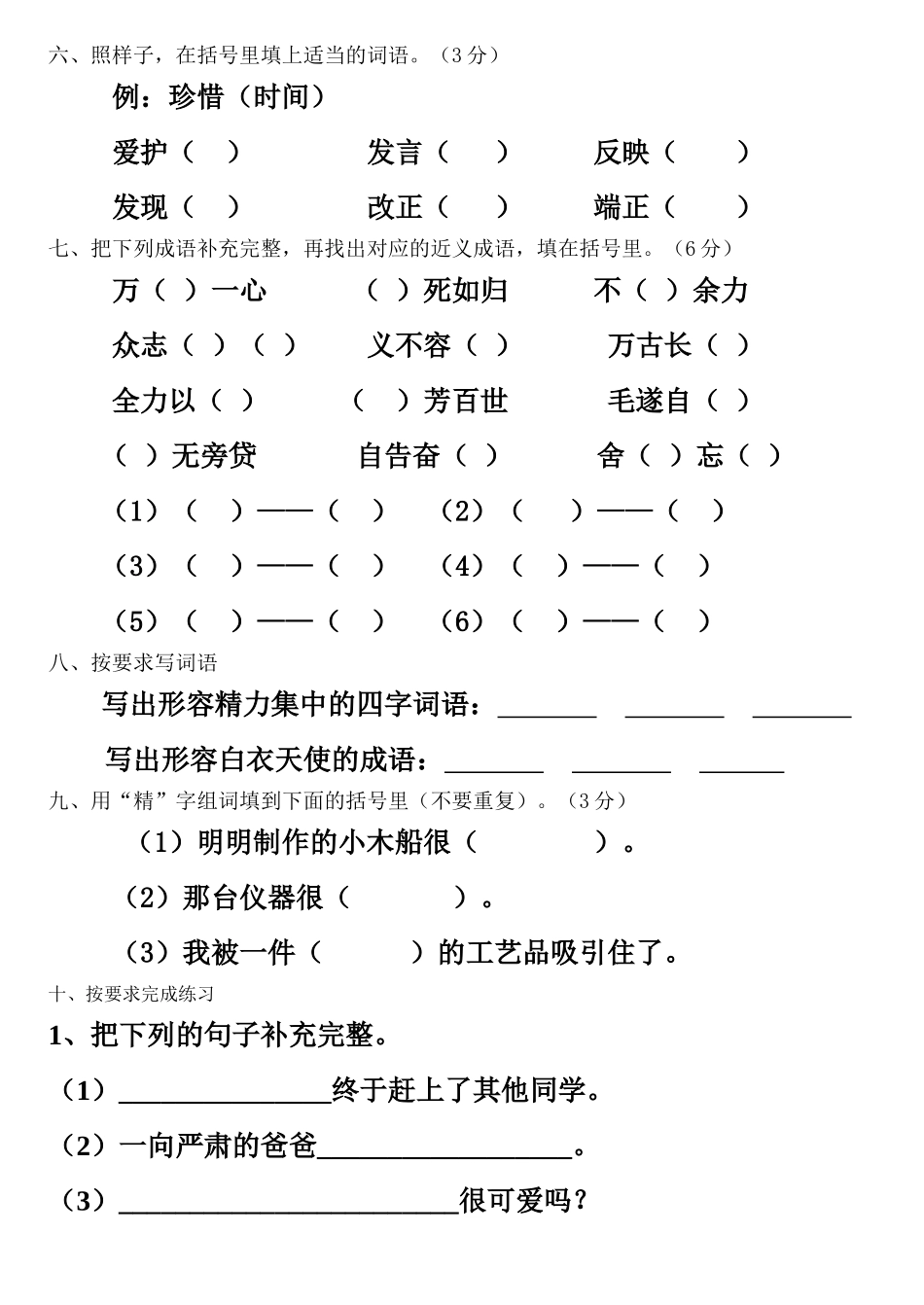 第四单元试卷_第2页