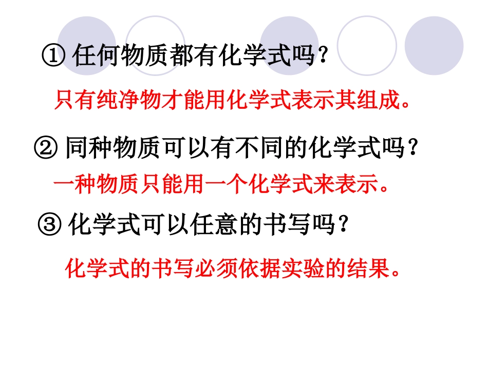 第四单元课题4《化学式与化合价》_第3页