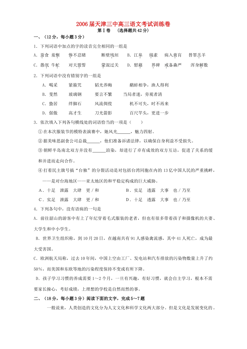 天津三中高三语文考试训练卷 人教版试卷_第1页