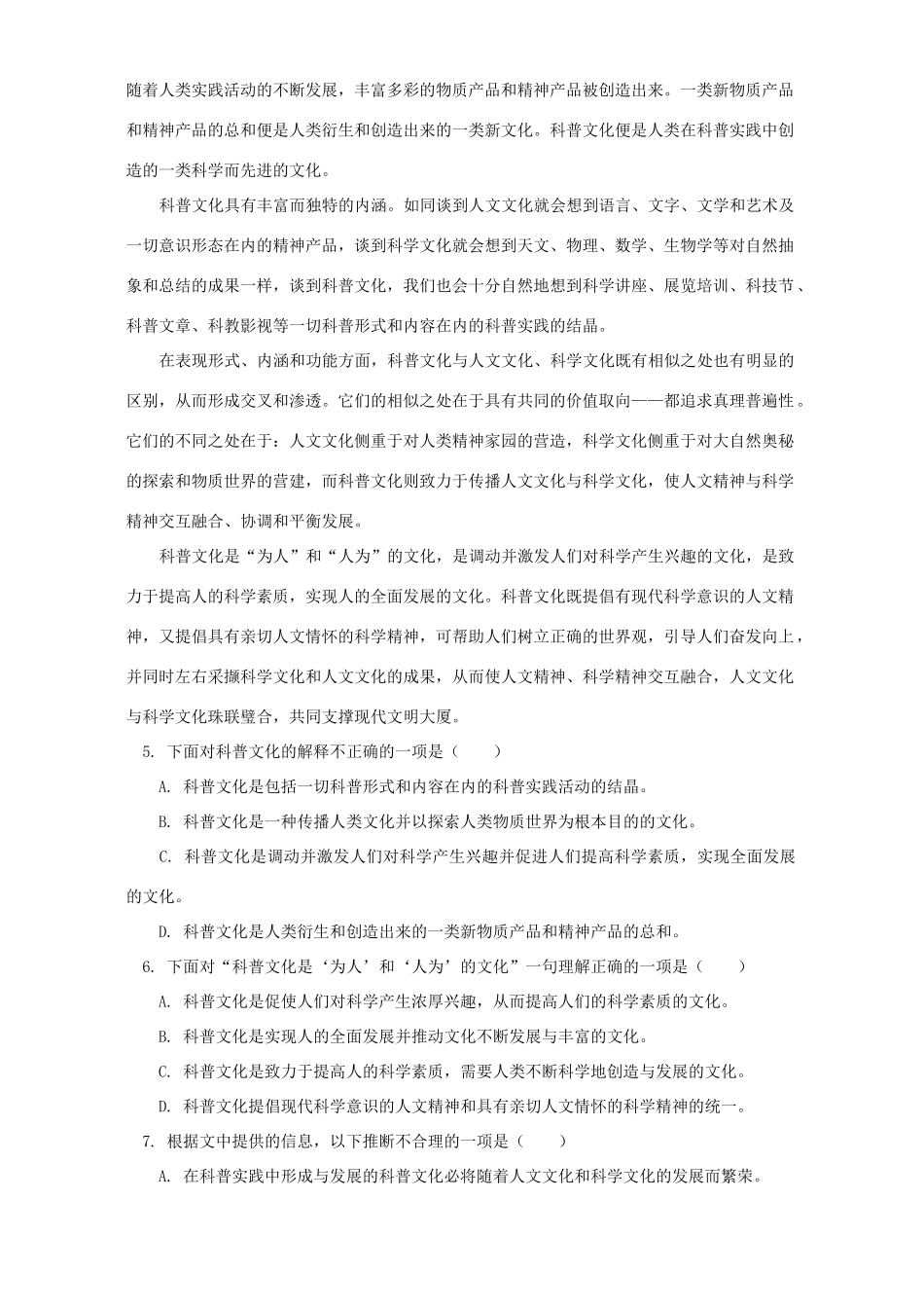 天津三中高三语文考试训练卷 人教版试卷_第2页