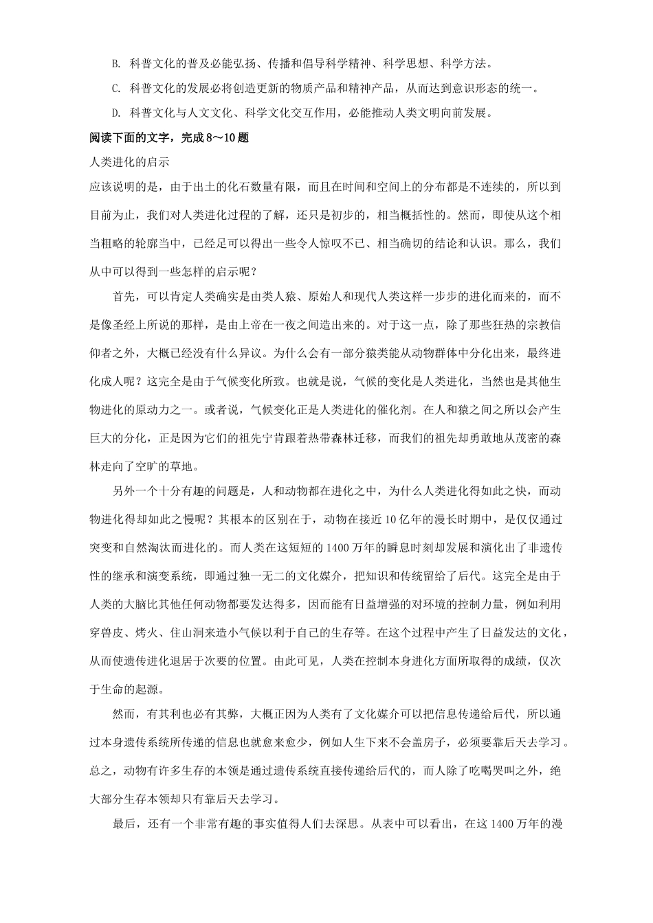 天津三中高三语文考试训练卷 人教版试卷_第3页