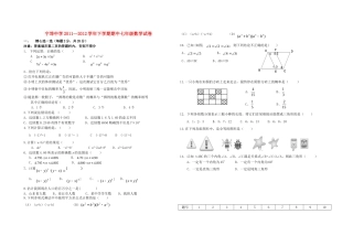 山东省济南市天桥区七年级数学下学期期中试卷(第1 4章) 北师大版试卷