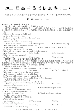安徽省高三英语信息卷二试卷