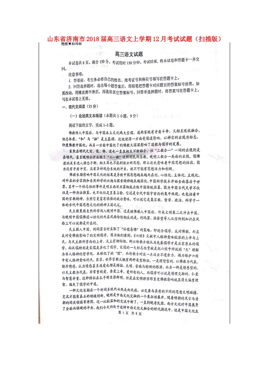 山东省济南市高三语文上学期12月考试试卷扫描版试卷_第1页