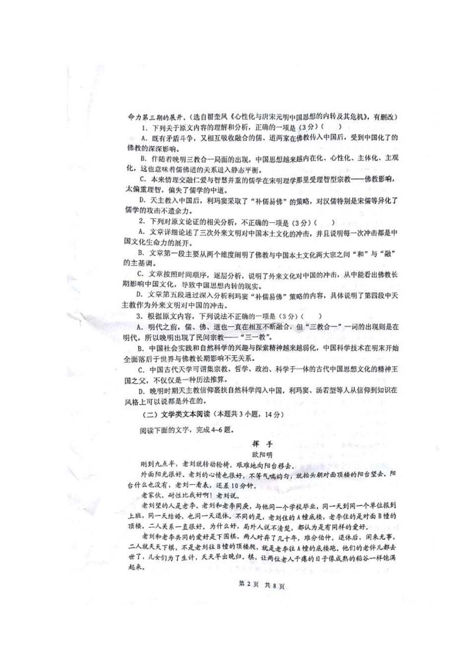 山东省济南市高三语文上学期12月考试试卷扫描版试卷_第2页