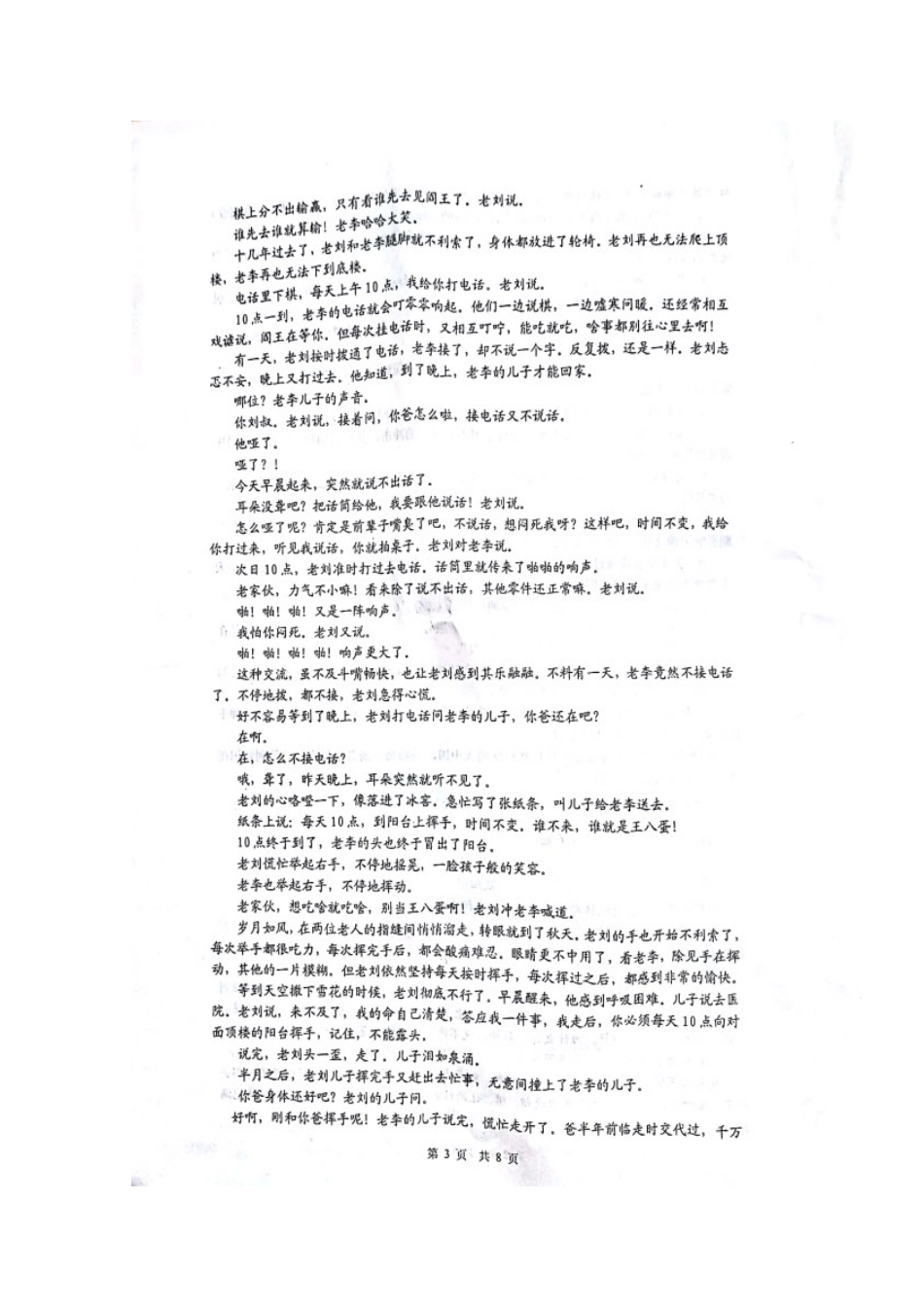 山东省济南市高三语文上学期12月考试试卷扫描版试卷_第3页