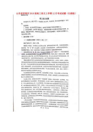 山东省济南市高三语文上学期12月考试试卷扫描版试卷