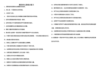 第四单元易错点