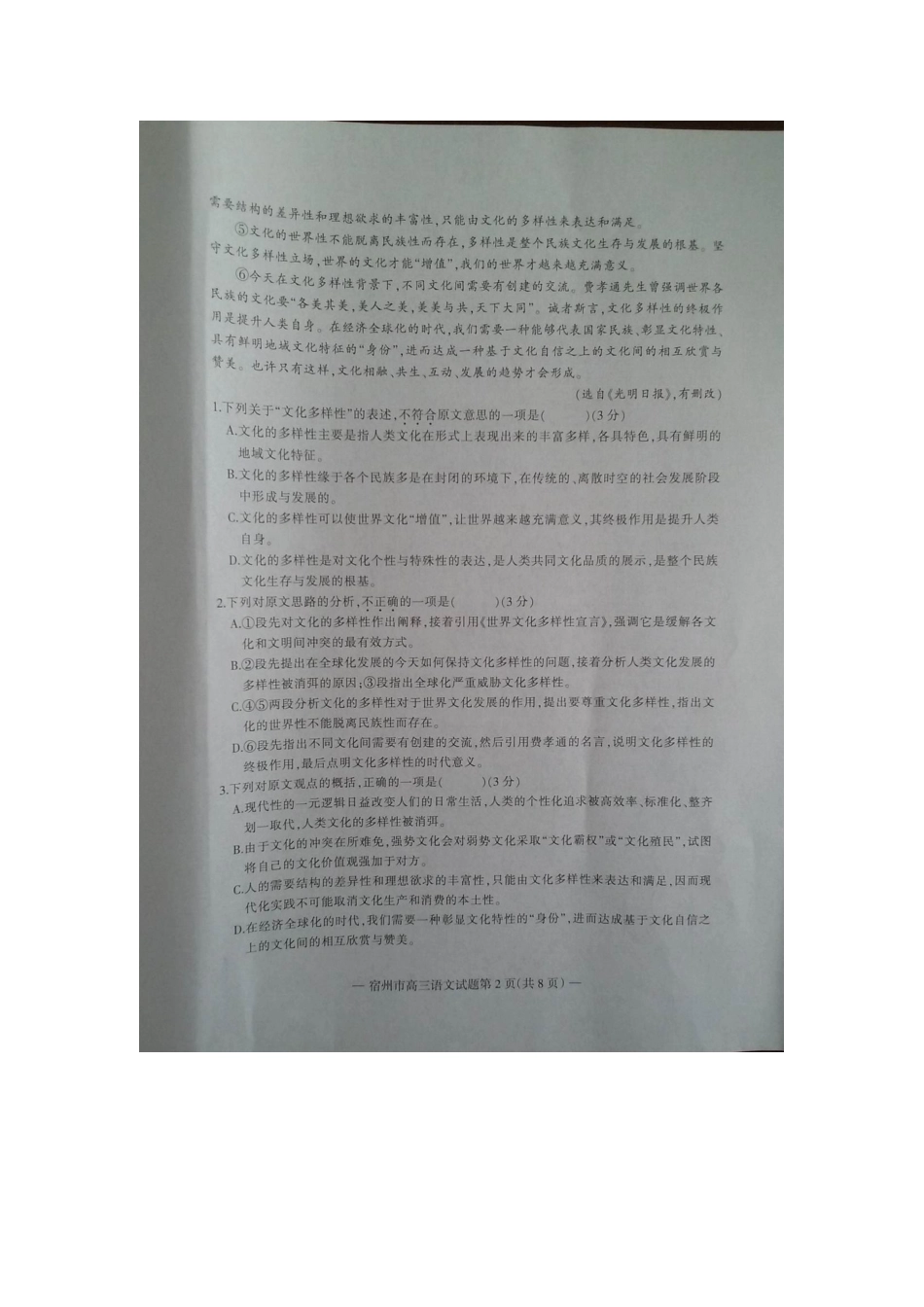 安徽省宿州市高三语文第一次教学质量检测试卷试卷_第2页