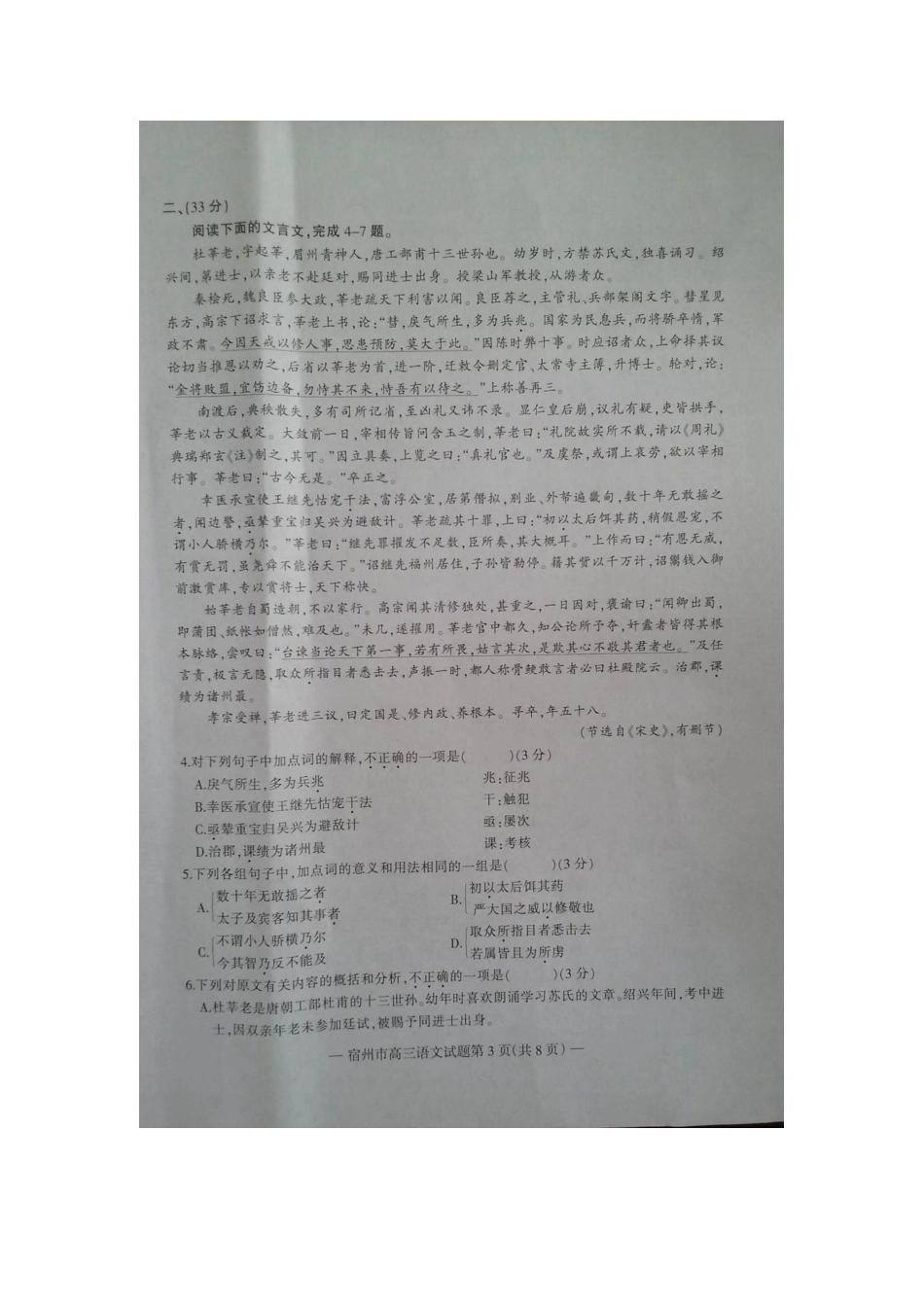 安徽省宿州市高三语文第一次教学质量检测试卷试卷_第3页