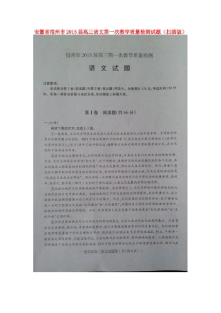 安徽省宿州市高三语文第一次教学质量检测试卷试卷