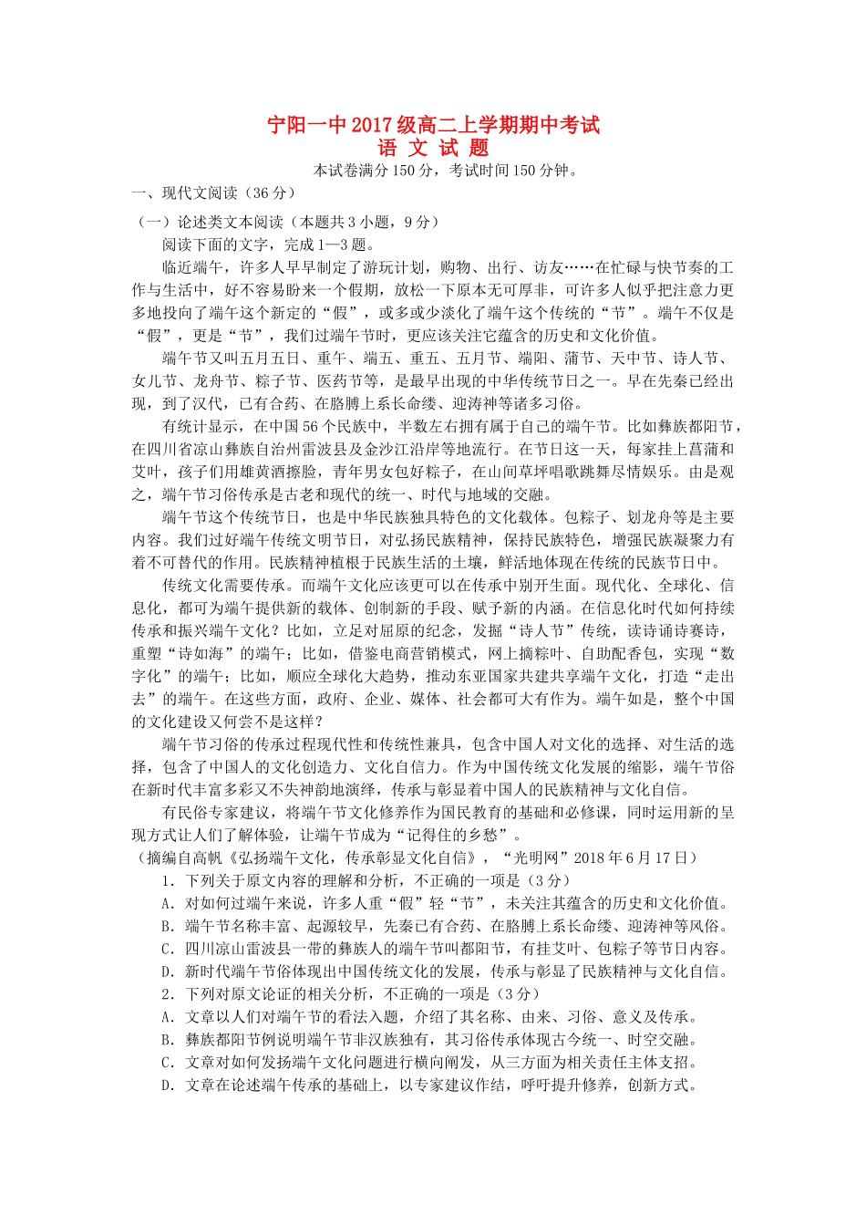 山东省泰安市宁阳一中_高二语文上学期期中试卷_第1页
