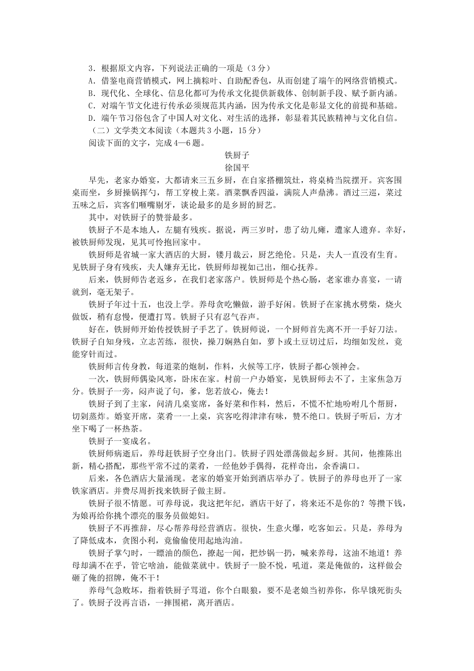 山东省泰安市宁阳一中_高二语文上学期期中试卷_第2页