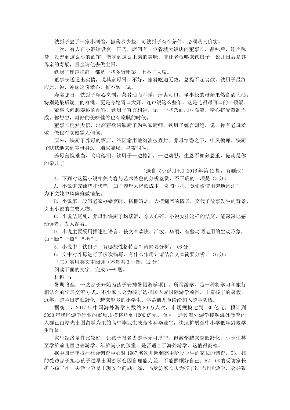 山东省泰安市宁阳一中_高二语文上学期期中试卷_第3页