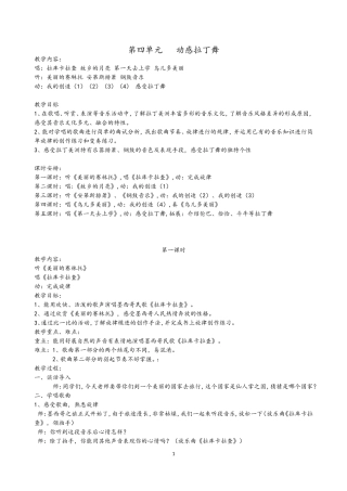 第四单元动感拉丁舞